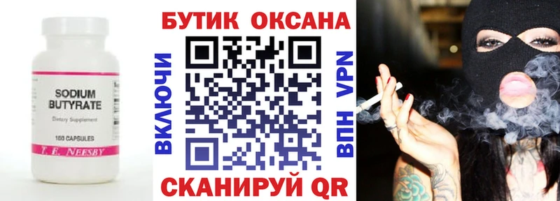 БУТИРАТ бутик Разумное