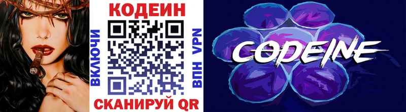 цена   Разумное  Кодеин Purple Drank 